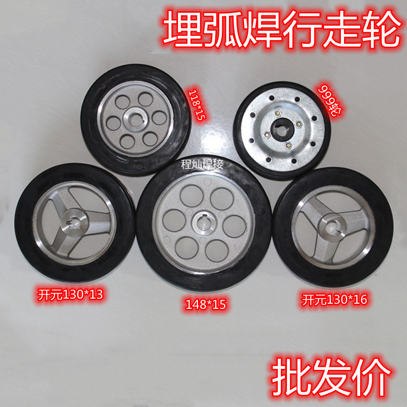 埋弧焊小车配件行走轮