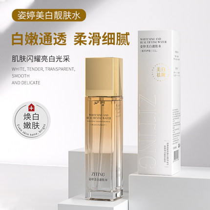 姿婷美白靓肤水补水保湿喷雾去黄提亮爽肤水滋润精华水特征美白