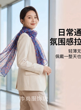 中国风花卉丝巾女夏季薄款披肩