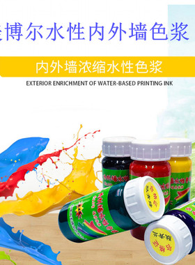 色浆调色内墙乳胶漆水性色精颜料粉灰蓝色涂料高浓度墙漆调色剂