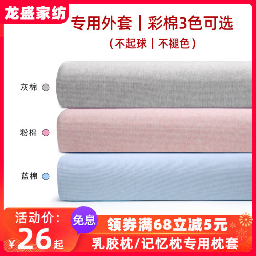 乳胶枕头套记忆纯棉枕套