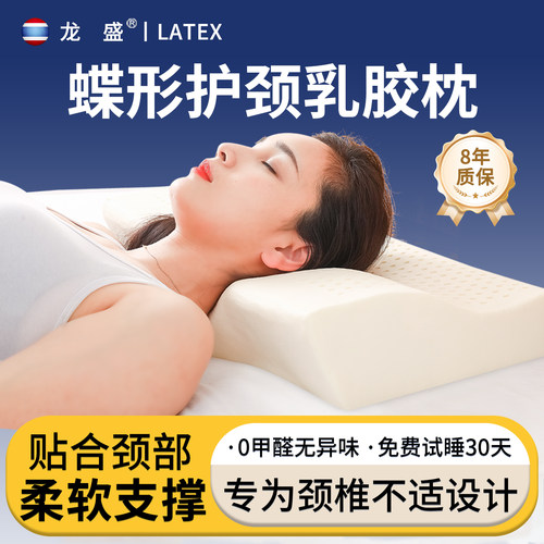 泰国进口天然乳胶记忆蝶形护颈枕