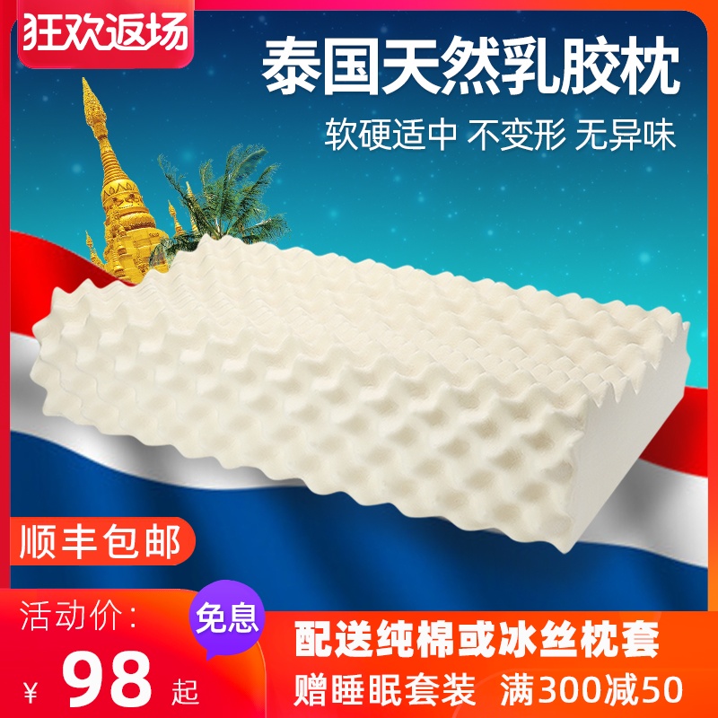 泰国乳胶枕头单人双人一对护颈椎助睡眠进口天然橡胶枕芯硅胶整头