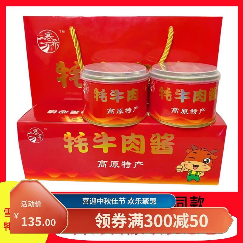 150g*6瓶丽江雪山寒希牦牛肉酱礼云南特产拌饭素拌面酱香菇酱礼盒