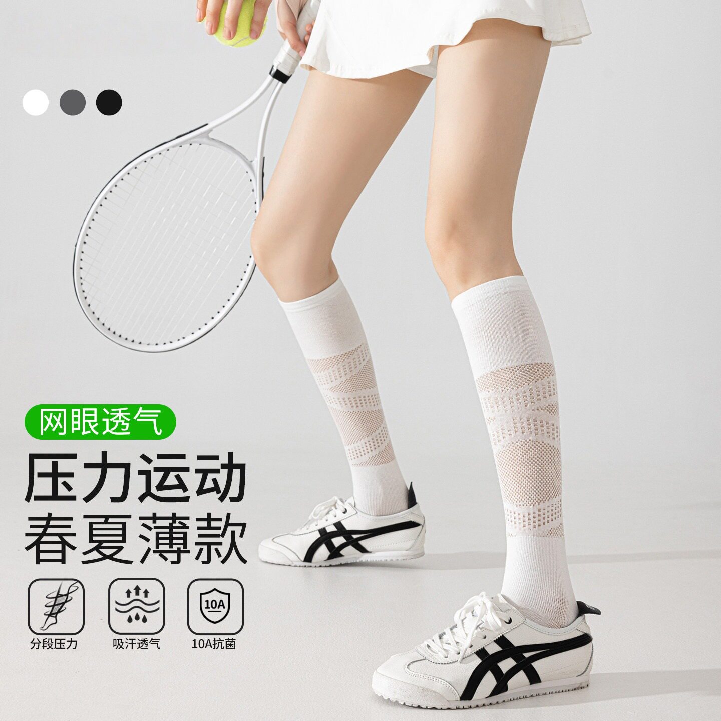 专业运动压力小腿袜女春夏季薄款羽毛球袜夏天跳绳长筒袜网球袜子