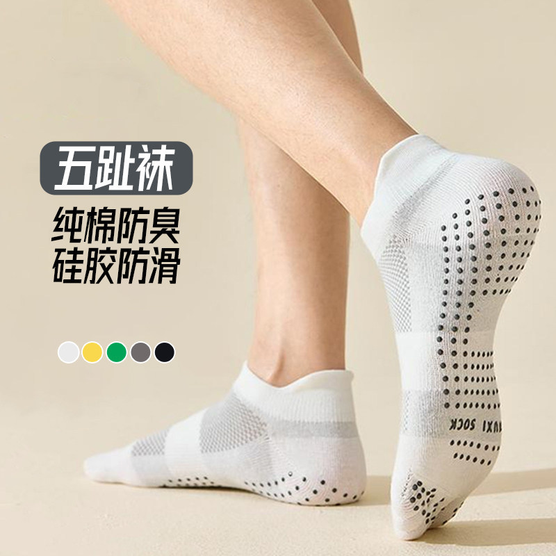 五指运动袜子男款夏季短筒硅胶防滑分趾袜网眼防臭瑜伽普拉提诸暨