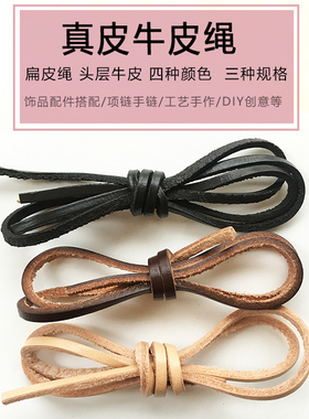 真皮扁牛皮绳植鞣革扁皮DIY饰品