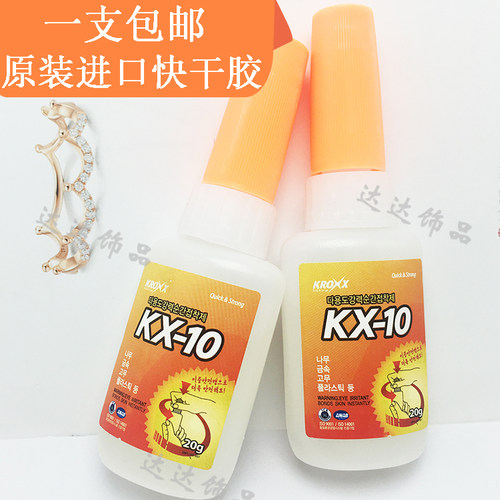 韩国KX10胶水珠宝首饰用替代401快干皮绳皮革金属包邮鞋厂用胶