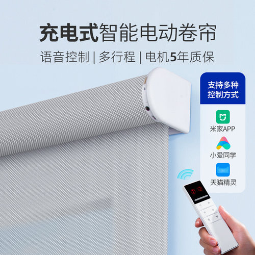 充电式智能电动卷帘窗帘 办公室阳台家用遮光上下升降防晒遮阳帘