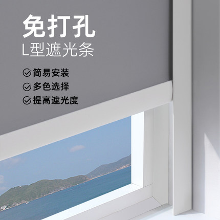 L型窗帘缝隙遮光条黏贴打孔两用侧面全遮光卷帘成品帘避光挡光槽