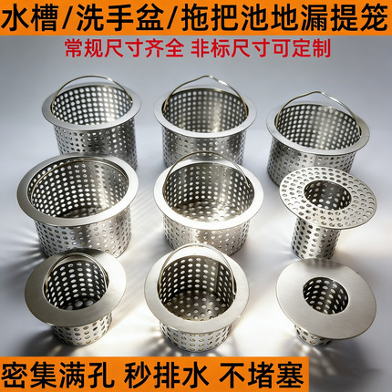 不锈钢水槽下水道洗菜盆垃圾过滤网卫生间地漏防堵防网提篮大口径