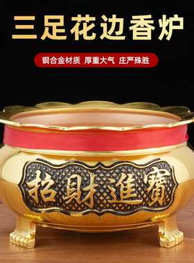 纯铜合金花边香炉家用三足插香炉室内贡奉供财神供关公供佛香熏炉