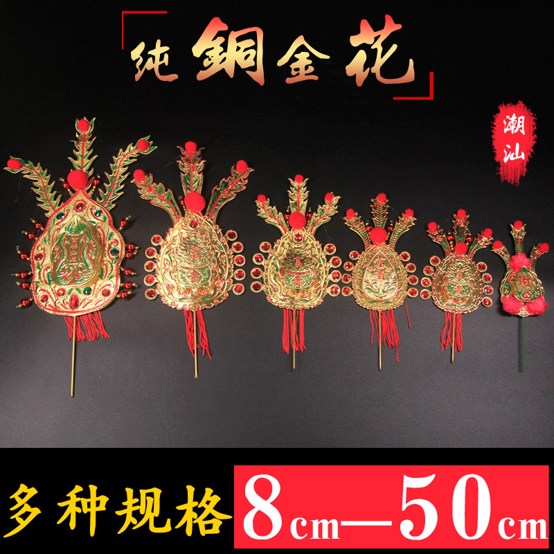 潮汕拜神拜佛金花 全铜金花 插香炉金花 结婚卧室床头插花送礼,家居饰品,其他工艺饰品,淘宝优惠券,粉丝福利购,淘宝优惠卷