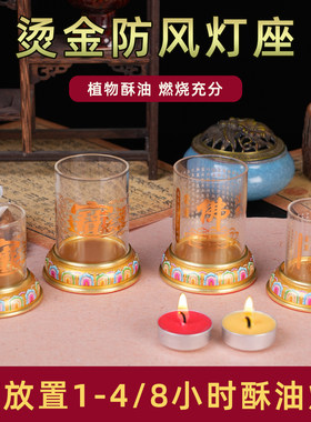 防风烫金玻璃烛台酥油灯灯座