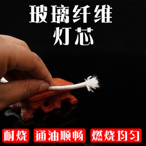 纯棉线灯芯油灯芯供灯莲花灯佛堂玻璃纤维灯芯 寺院 酥油灯芯
