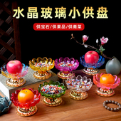 水晶玻璃佛前供果盘合金琉璃水果盘贡盘家用寺庙水琉璃贡品盘摆件