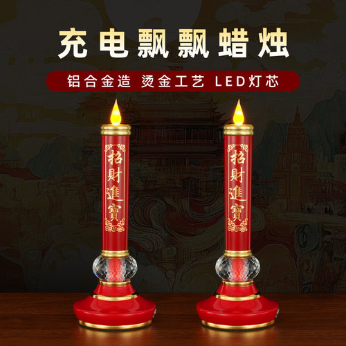 充电蜡烛灯仿真火苗长明灯供奉灯