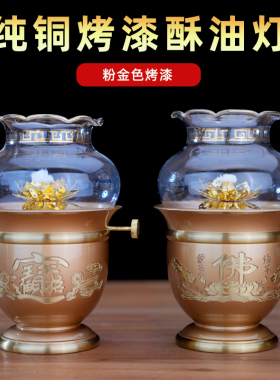 纯铜烤漆酥油灯防风液体酥油灯
