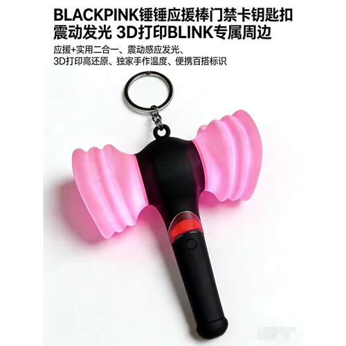 BP同款锤子灯门禁卡二合一 发光钥匙扣 粉丝手作追星好物