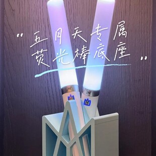 五月天Logo荧光棒底座