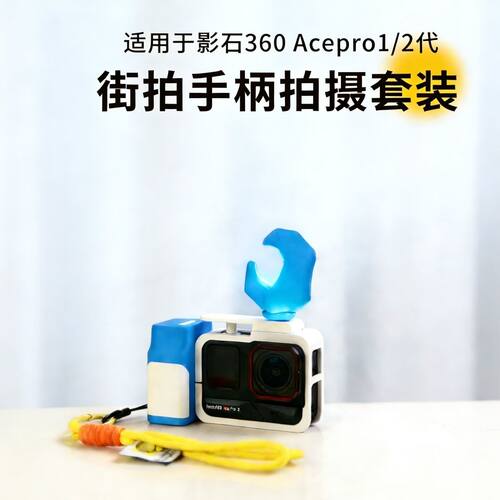 王俊凯螃蟹新款适用于影石360AcePro1/2兔笼街拍手柄(不含相机)