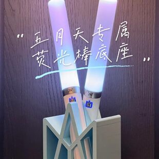 五月天Logo荧光棒底座