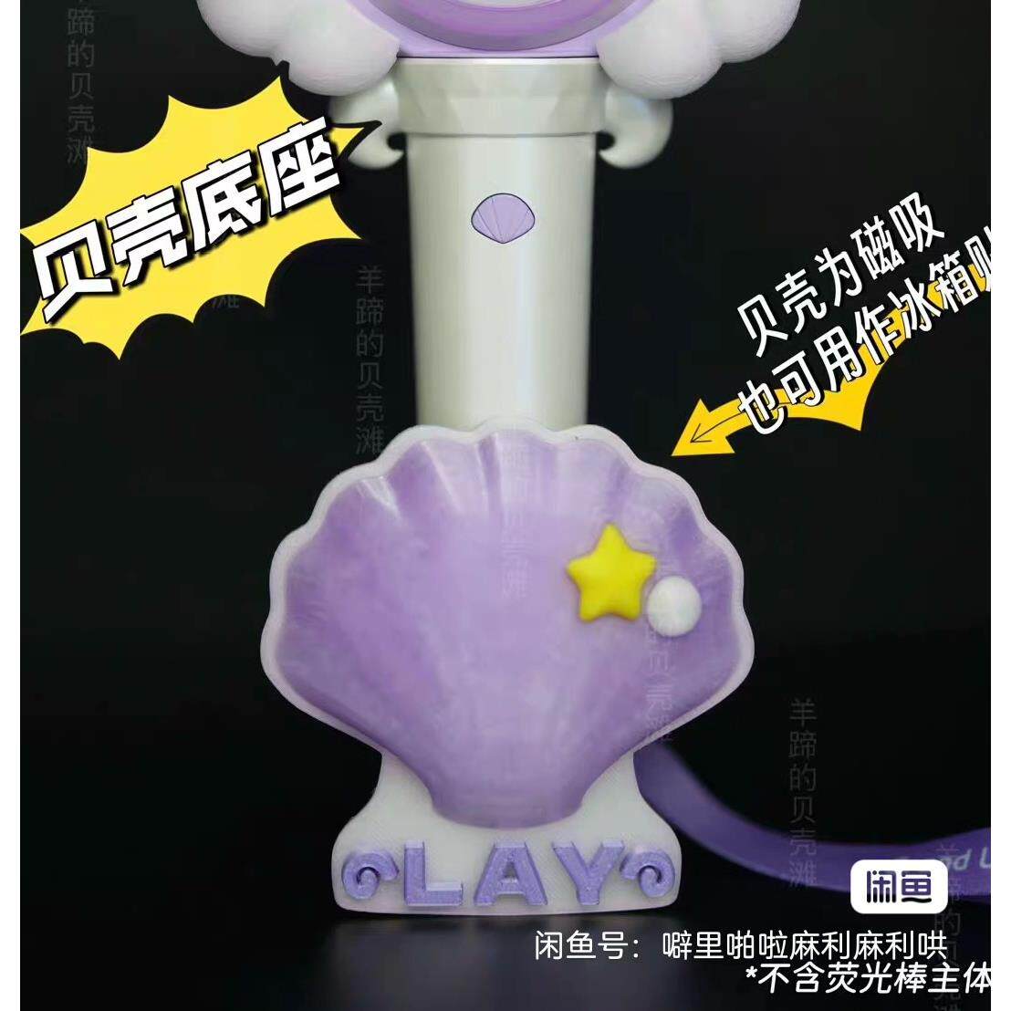 张艺兴LAY莲小羊蹄应援棒收纳底座 - 实物图