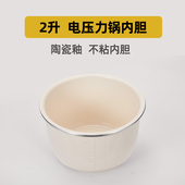 步步康原厂配件2升内胆迷你电压力锅高压电饭煲内胆不粘锅胆