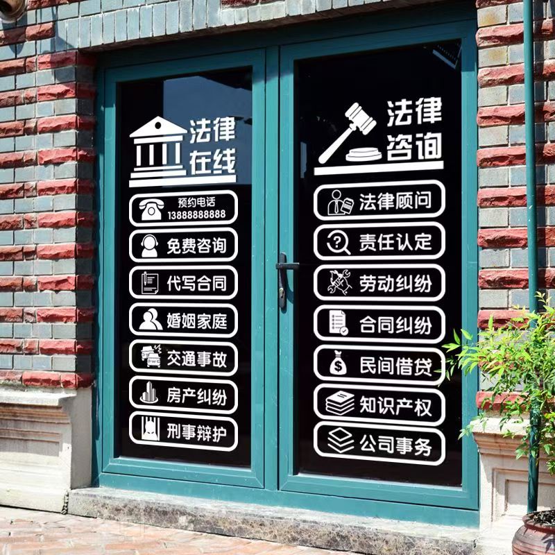 律师事务所玻璃推拉门贴纸免费咨