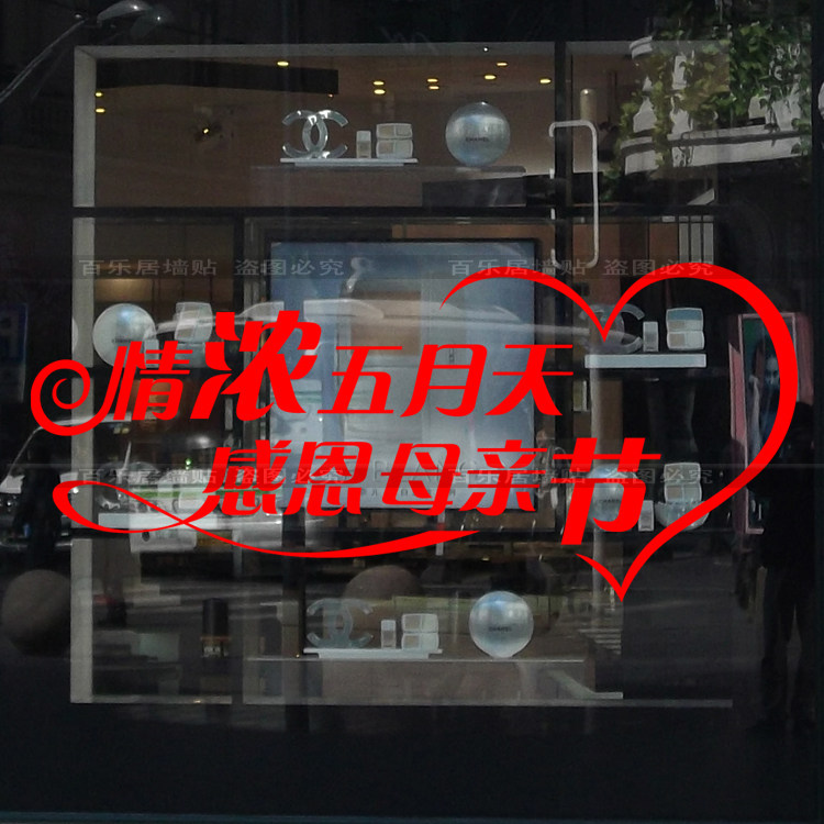 感谢商铺橱窗防水防晒玻璃贴纸