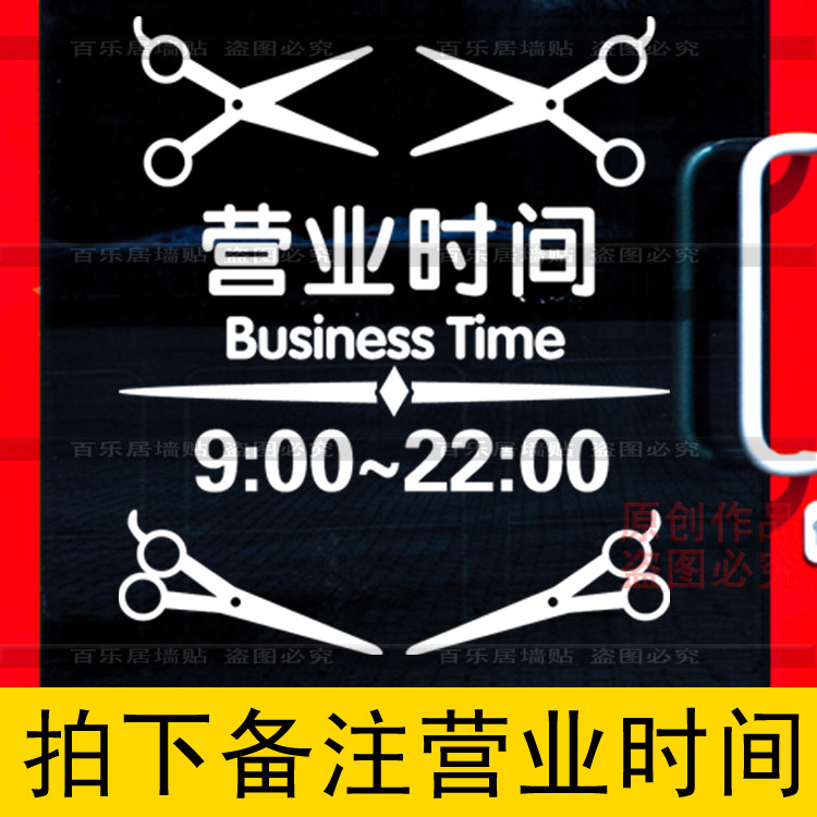 欢迎光临营业时间玻璃门橱窗贴纸
