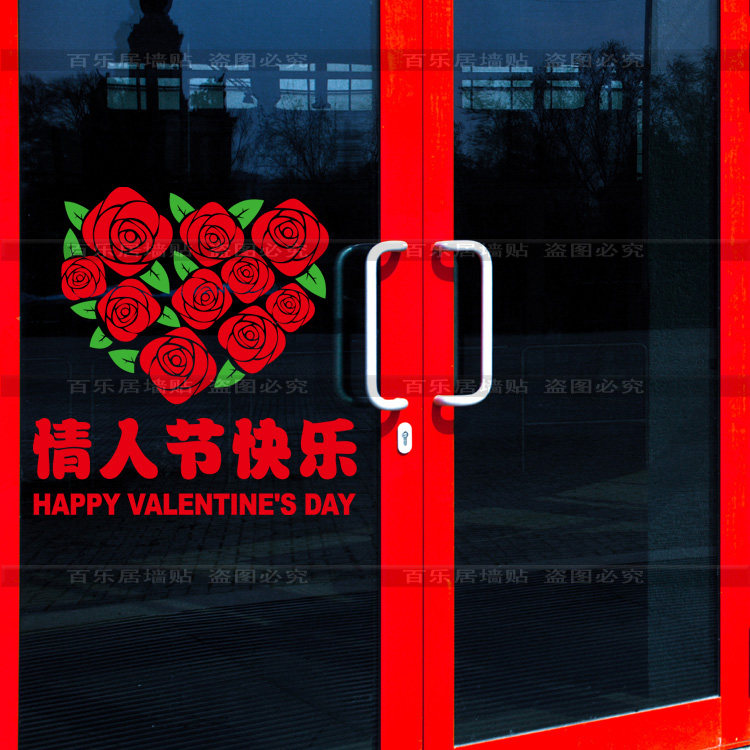 七夕情人节墙贴珠宝婚纱服装商场店铺大型玻璃橱窗装饰贴纸布置画