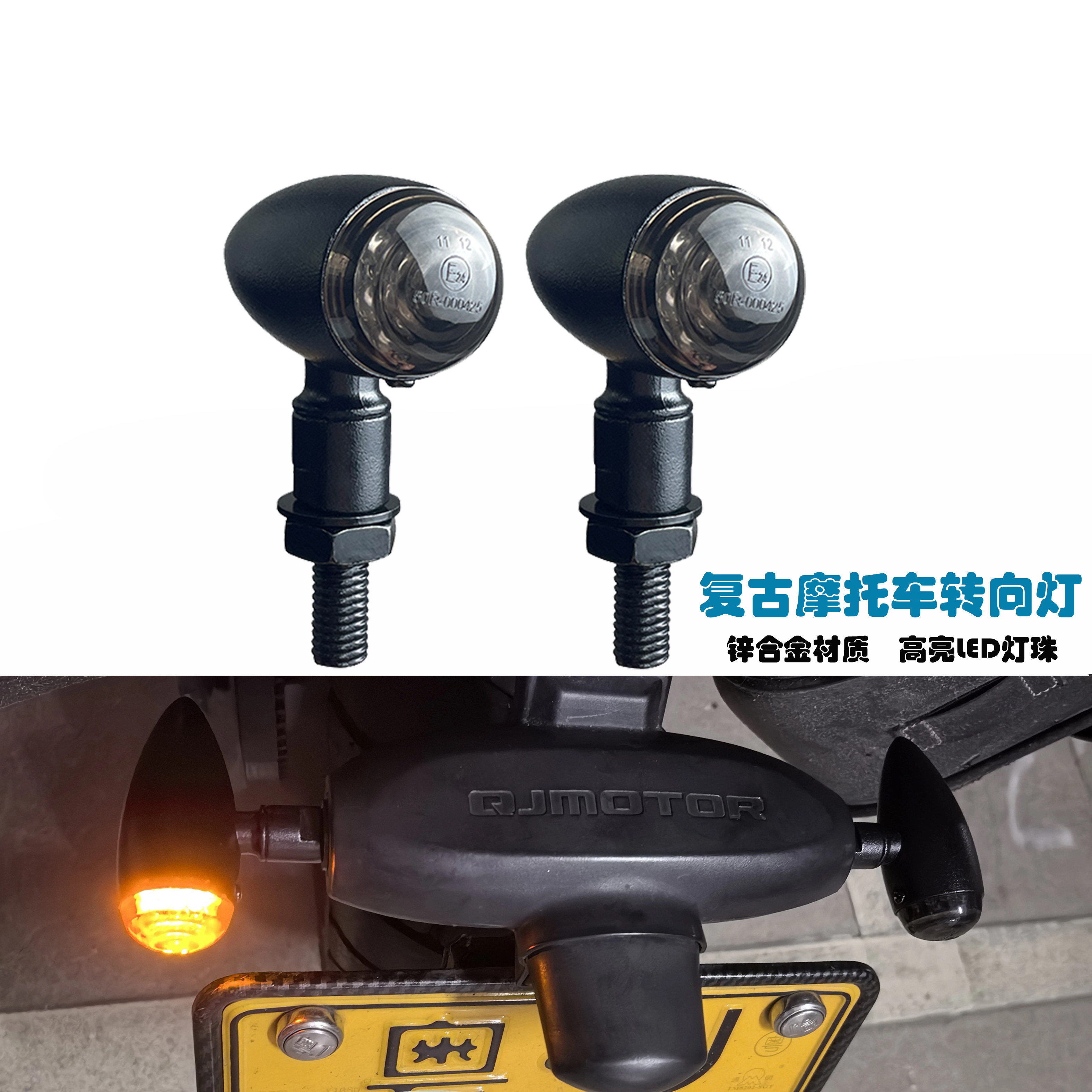 适用香帅钱江闪300转向灯LED前后转弯灯警示灯复古摩托车改装通用