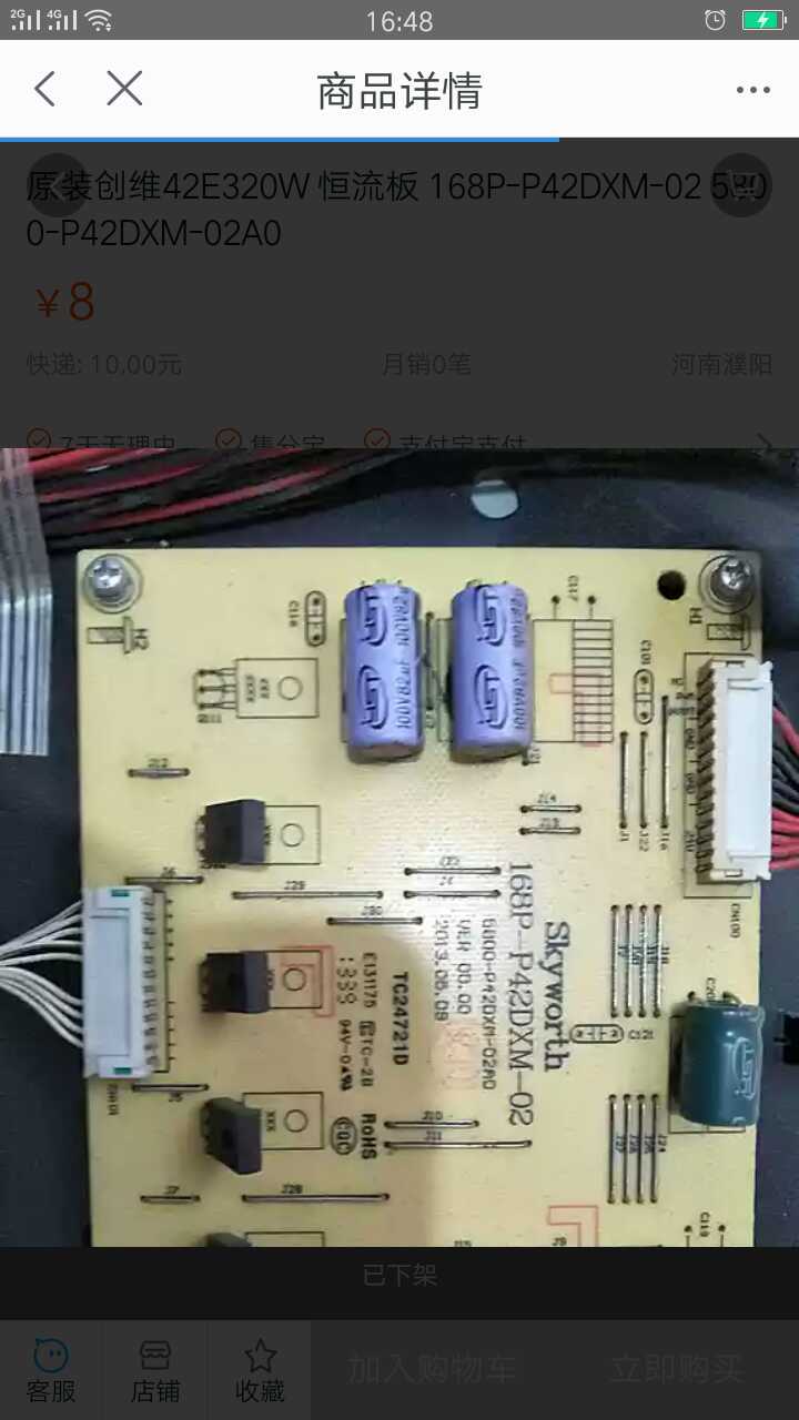 原装创维42E320W 恒流板 168P-P42DXM-02 5800-P42DXM-02A0