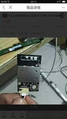 原装TCL  
L48F3800A无线网卡07-MT7601-MA0G