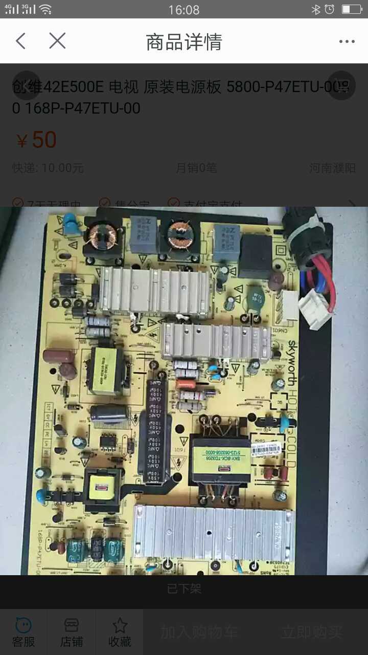 创维42E500E 电视 原装电源板 5800-P47ETU-0080 168P-P47ETU-00
