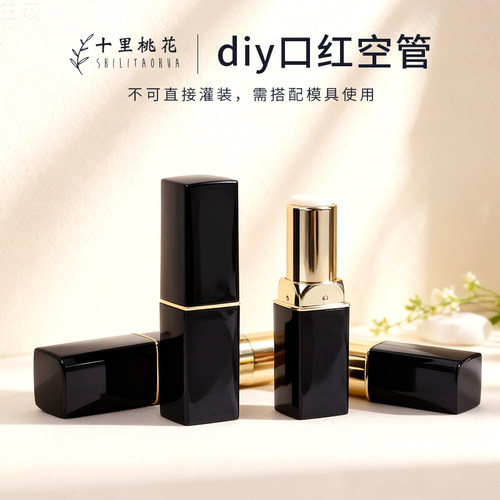 diy口红空管12.1mm内径