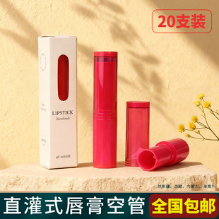 diy唇膏空管直接灌装包装材料制作润唇膏模具口红管外壳子透明红