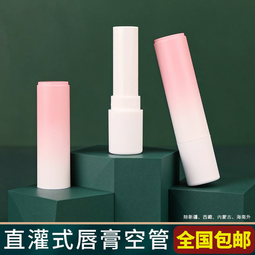 粉色渐变唇膏空管diy壳子