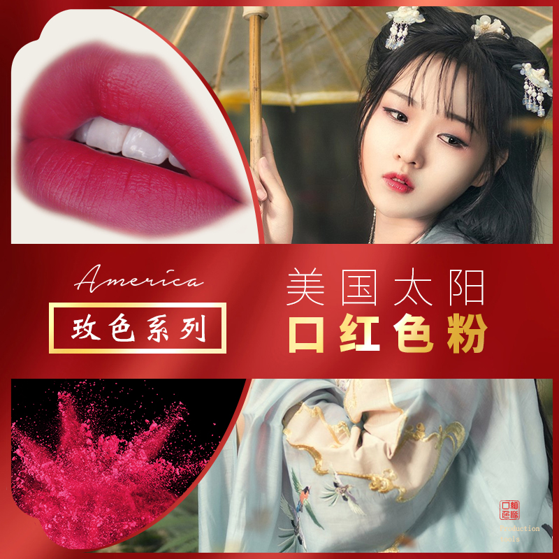 口红粉自制口红唇膏原料【玫色系列】制作口红教学美国太阳色粉