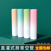 diy唇膏空管可直接灌装 高档渐变色可爱口红管润唇膏包装 纸盒外壳