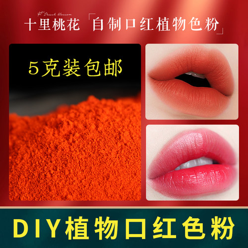 【5克装】自制口红色粉diy手工唇膏原材料制作大牌口红粉原料