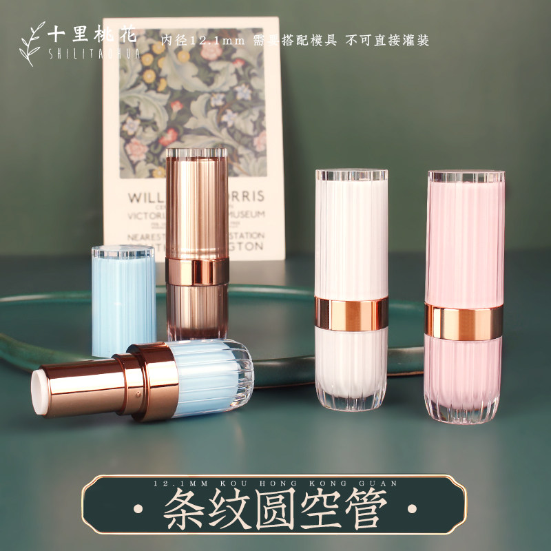 diy口红管空管自制润唇膏管材料包材空壳子外壳模具12.1mm内径
