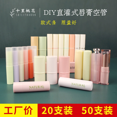 diy自制唇膏管空管直接灌装