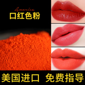 diy口红色粉大牌色口红粉经典 正红自制作手工暧场活动唇膏原材料