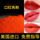 diy口红色粉大牌色口红粉经典 正红自制作手工暧场活动唇膏原材料