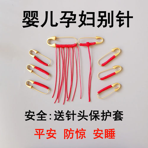 婴幼儿童压惊护身符安全别针胸针