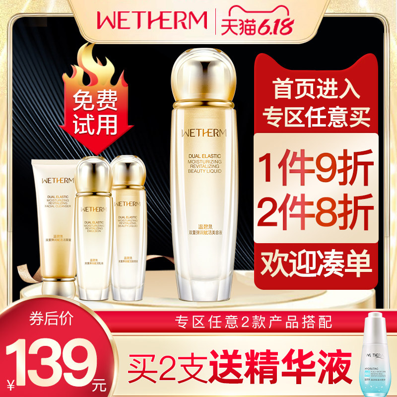 温碧泉旗舰店双重弹润赋活美容液爽肤水女补水保湿收缩毛孔化妆水