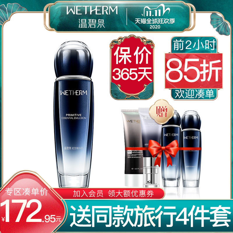 温碧泉旗舰店初生精华乳液补水保湿滋润提拉紧致皮肤女士正品