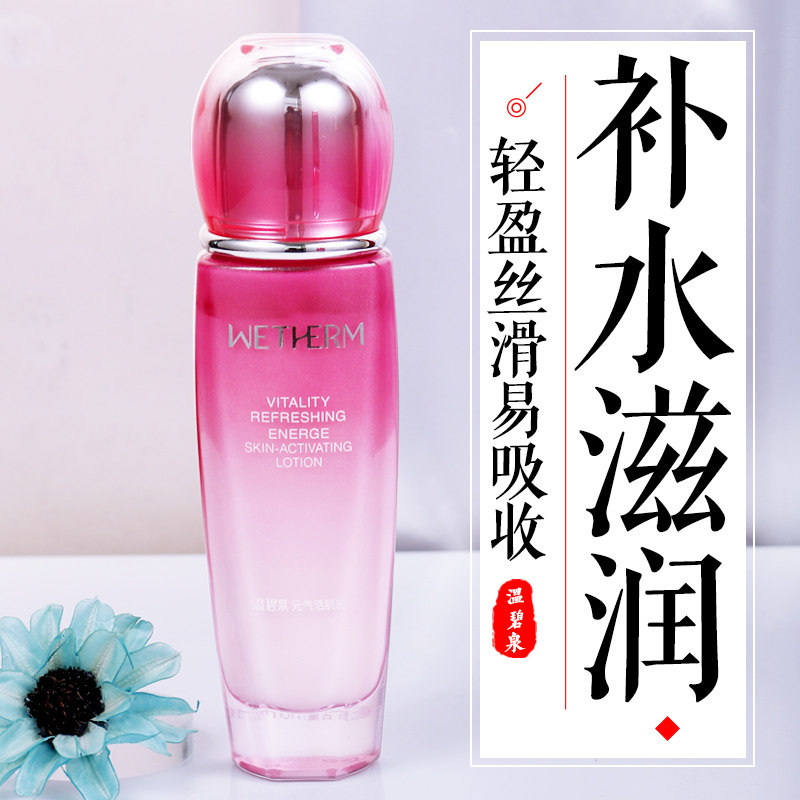 温碧泉元气活肌乳补水保湿滋润润护乳液提拉紧致靓肤护肤品女正品